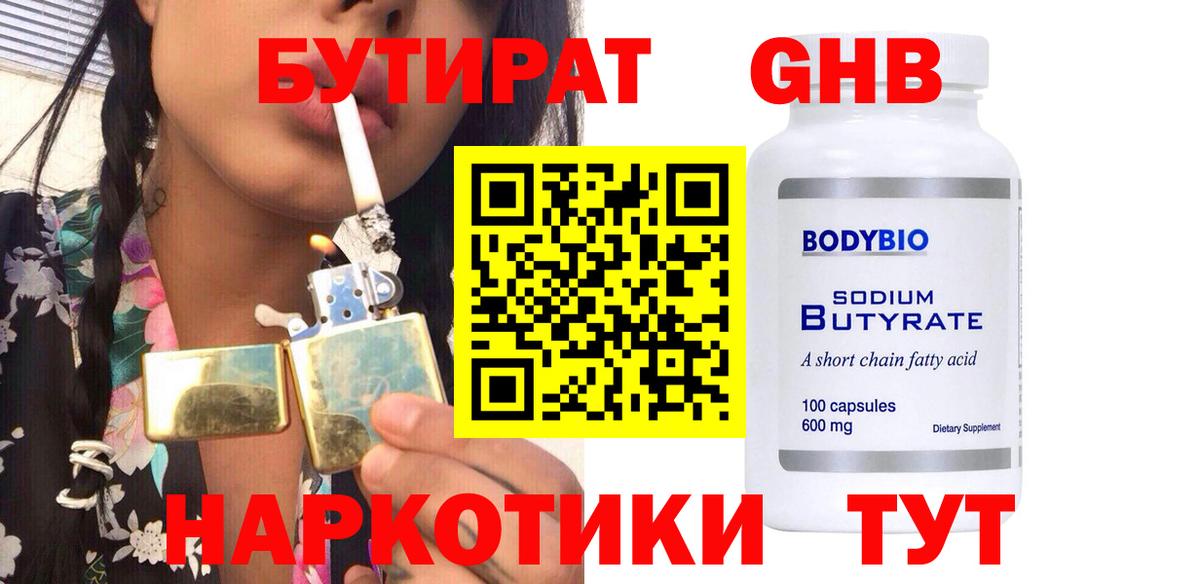 Среднеуральск  Бутират GHB  Вход с VPN 