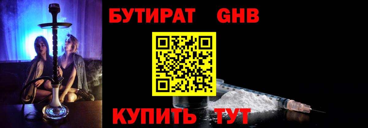 Бутират вода Среднеуральск