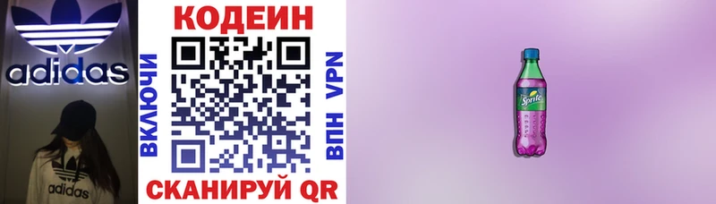 Кодеин Purple Drank  Среднеуральск 