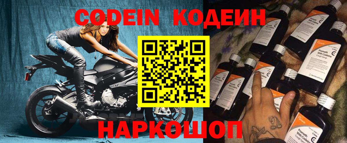 Кодеиновый сироп Lean Purple Drank Среднеуральск