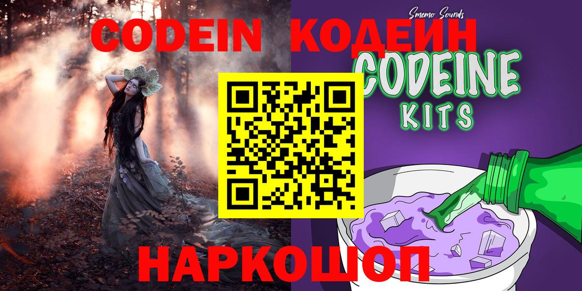 Кодеиновый сироп Lean напиток Lean (лин)  Вход с VPN  Среднеуральск 