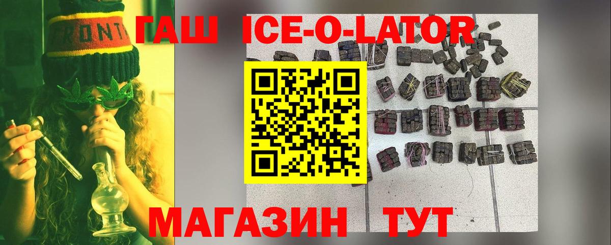 Гашиш ice o lator  Вход с VPN  Среднеуральск  ГАШ  ГАШ ice o lator 