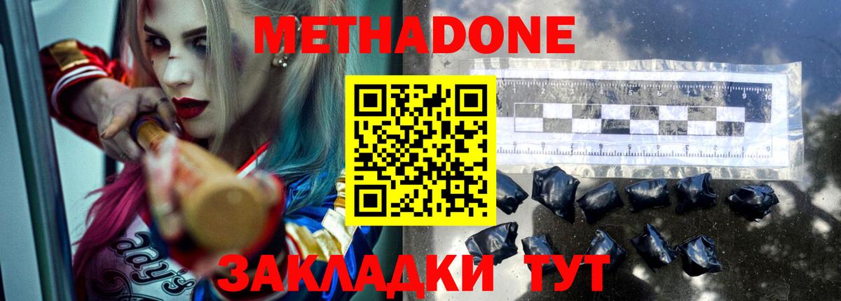 Метадон VHQ  Вход с VPN  Среднеуральск  Метадон кристалл 